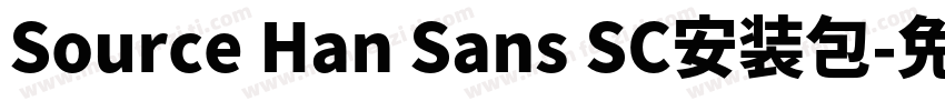 Source Han Sans SC安装包字体转换